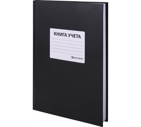 Книга учета BRAUBERG 96 л, клетка, твердая, бумвинил, офсет, наклейка, А4, 200x290 мм, черная 130278