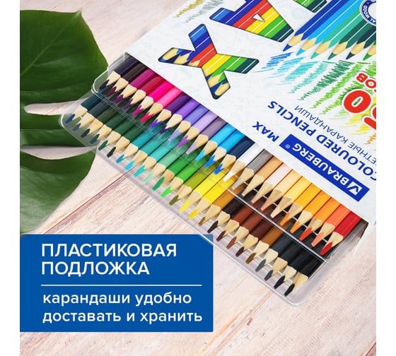 Цветные супермягкие карандаши BRAUBERG Max яркие, трехгранные, 50 цветов, грифель мягкий 3.3 мм 181860