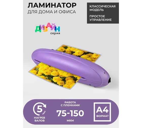 Ламинатор бумаги, фотобумаги ГЕЛЕОС ЛМ A4 Радуга, фиолетовый, А4, толщина пленки 75-150 мкм, 2 вала, для горячего ламинирования ЛМ-А4РФ 1