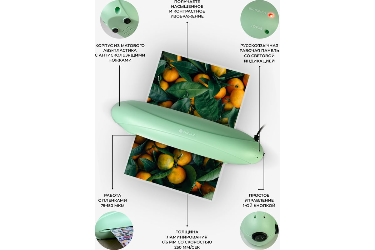 Ламинатор бумаги, фотобумаги ГЕЛЕОС ЛМ A4 Радуга, зеленый, А4, толщина  пленки 75-150 мкм, 2 вала, для горячего ламинирования ЛМ-А4РЗ - выгодная  цена, отзывы, характеристики, фото - купить в Москве и РФ