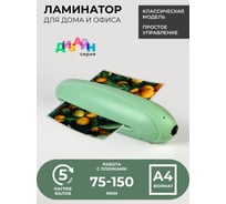 Ламинатор бумаги, фотобумаги ГЕЛЕОС ЛМ A4 Радуга, зеленый, А4, толщина пленки 75-150 мкм, 2 вала, для горячего ламинирования ЛМ-А4РЗ