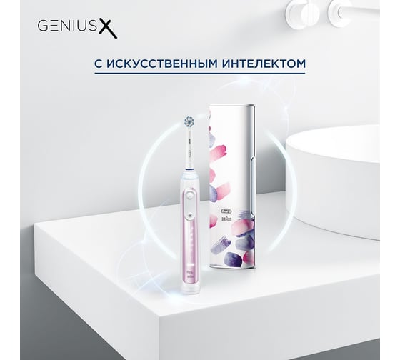 Электрическая зубная щетка Oral-B Genius X Special Edition розовая 0053019390