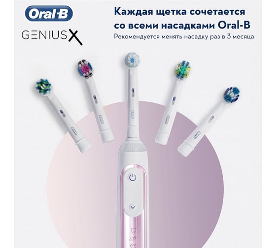 Электрическая зубная щетка Oral-B Genius X Special Edition розовая 0053019390