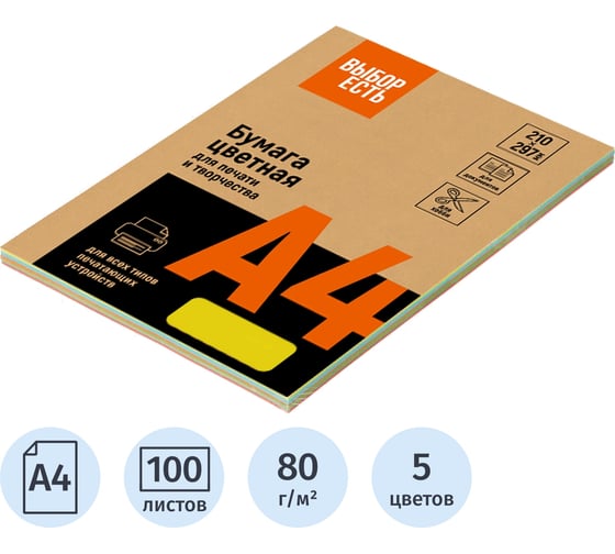 Бумага цветная Выбор есть (А4,80г,микс интенсив) пачка 100л 866186