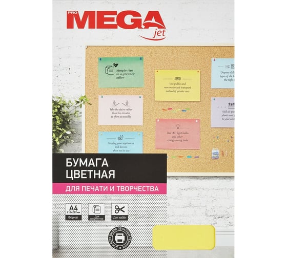 Цветная бумага ProMega Jet А4, 80 г, микс интенсив пачка 100 листов 866186 1