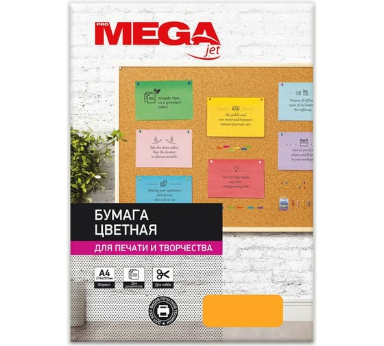 Цветная бумага ProMega Jet А4, 80 г, оранжевый интенсив пачка 500 листов 866182