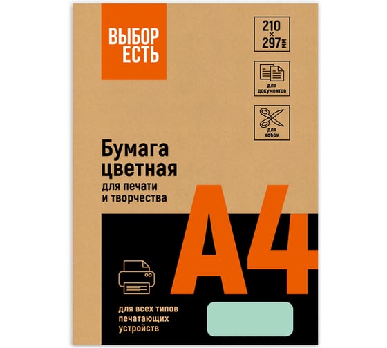 Бумага цветная Выбор есть (А4, 80 г, зеленая пастель) 100 л 1591442