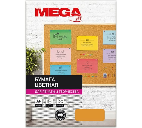 Цветная бумага ProMega Jet А4, 80 г, оранжевый интенсив пачка 50 листов 866169