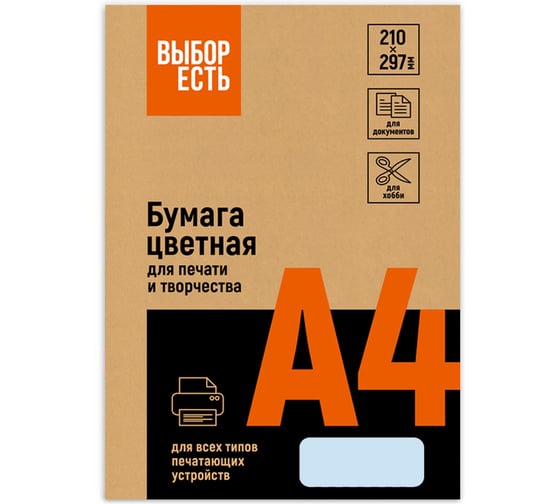 Бумага цветная Выбор есть (А4,160г, голубая пастель) 250л/уп 1623189