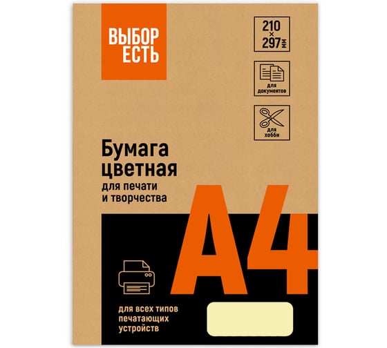 Бумага цветная Выбор есть (А4,160г, желтая пастель) 250л/уп 1623187