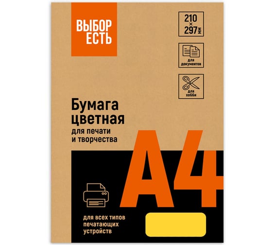 Бумага цветная Выбор есть (А4, 80 г, желтый интенсив) 100 л 1591417