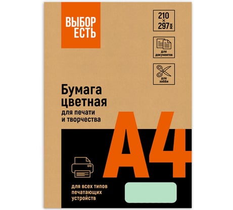 Бумага цветная Выбор есть (А4,160г, зеленая пастель) 250л/уп 1623188