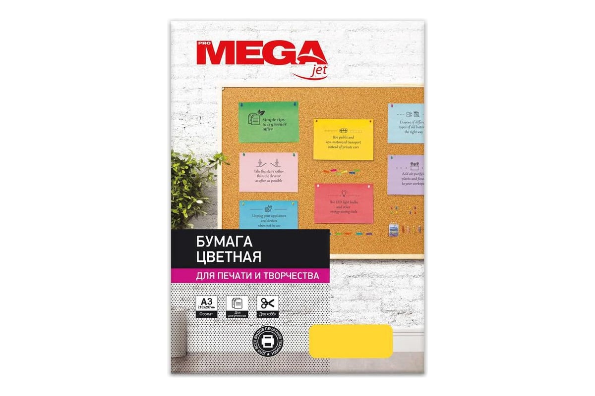 Цветная бумага ProMega Jet А3, 80 г, желтый интенсив 500 листов 1623186 ...