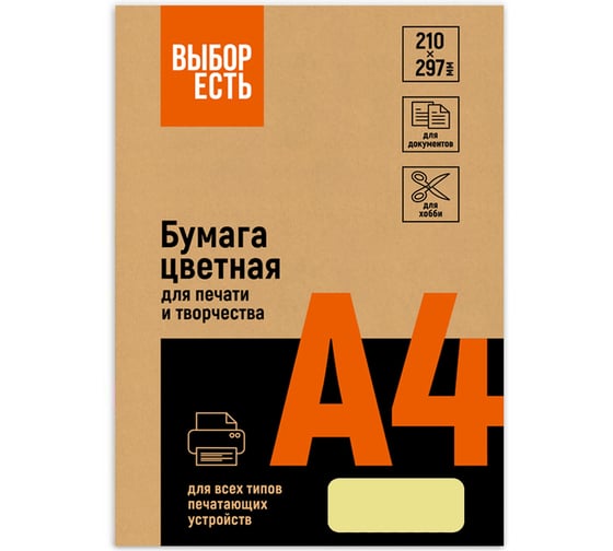 Бумага цветная Выбор есть (А4, 80 г, желтая пастель) 100 л 1591443