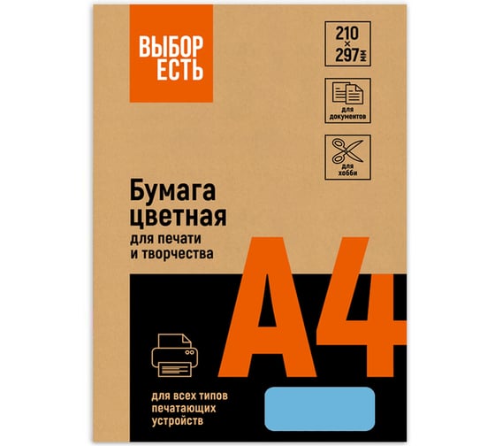 Бумага цветная Выбор есть (А4, 80 г, голубой интенсив) 100 л 1591419