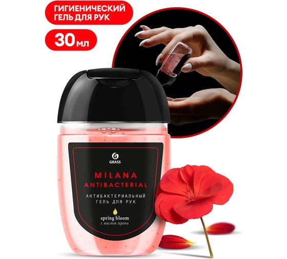Гигиенический гель для рук Grass Milana Spring bloom 30 мл 125624