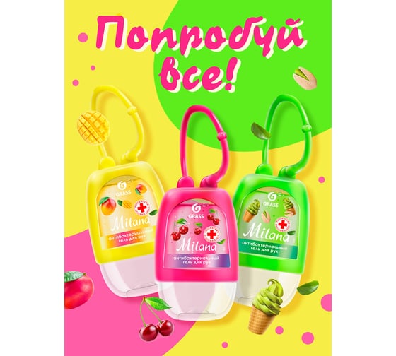 Гигиенический гель для рук Grass Milana спелая черешня 30 мл 125622