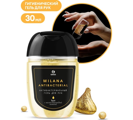 Гигиенический гель для рук Grass Milana brut 30 мл 125625 1