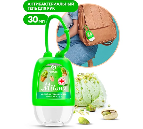 Гигиенический гель для рук Grass Milana сливочно-фисташковое мороженное, 30 мл 125630