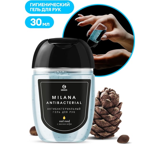 Гигиенический гель для рук Grass Milana Oud rood 30 мл 125623 1