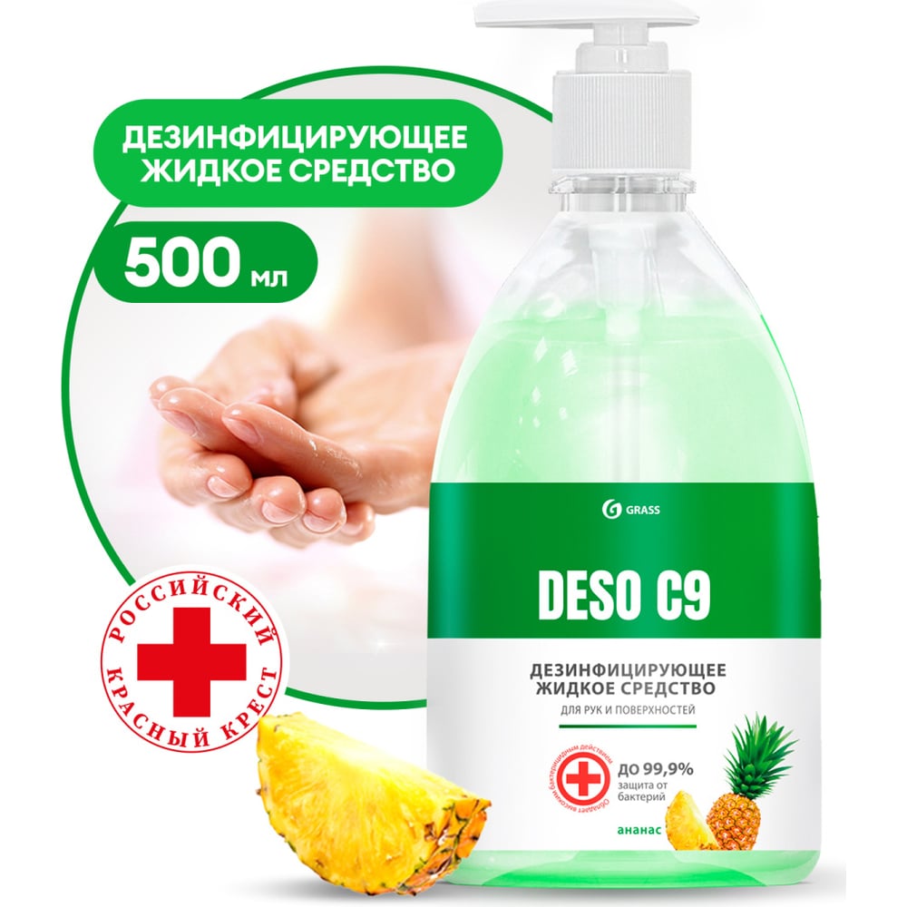 Дезинфицирующее средство на основе изопропилового спирта Grass DESO C9 ...