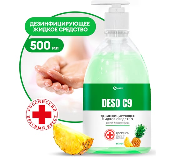 Дезинфицирующее средство на основе изопропилового спирта Grass DESO C9 ананас 125567