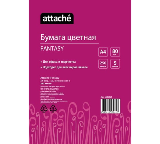 Цветная бумага Attache Fantasy А4, 80 г, 5 цветов, интенсив по 50 листов, пачка 250 листов 1585214
