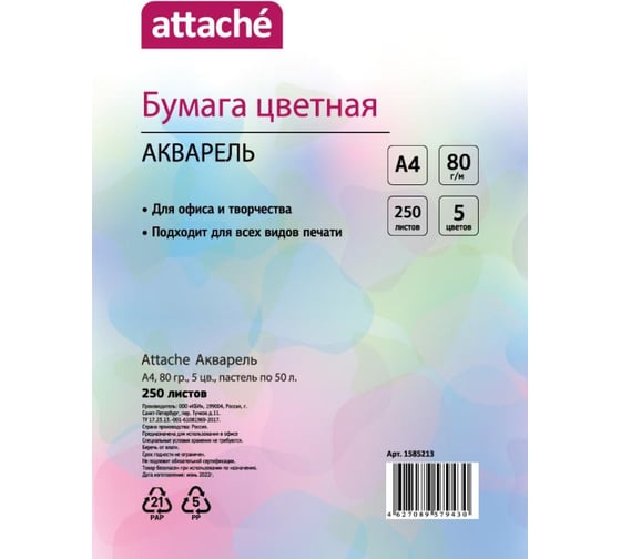 Цветная бумага Attache Акварель А4, 80 г, 5 цветов, пастель по 50 листов, пачка 250 листов 1585213