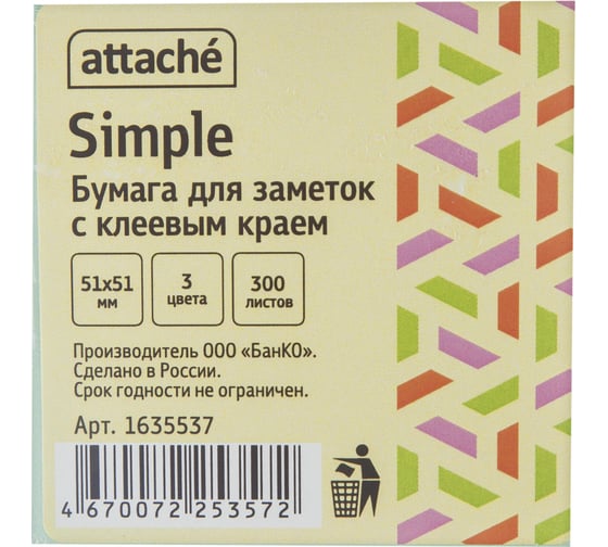 Стикеры Attache Simple 51x51 мм пастельные 3 цвета 1 блок, 300 листов 1635537