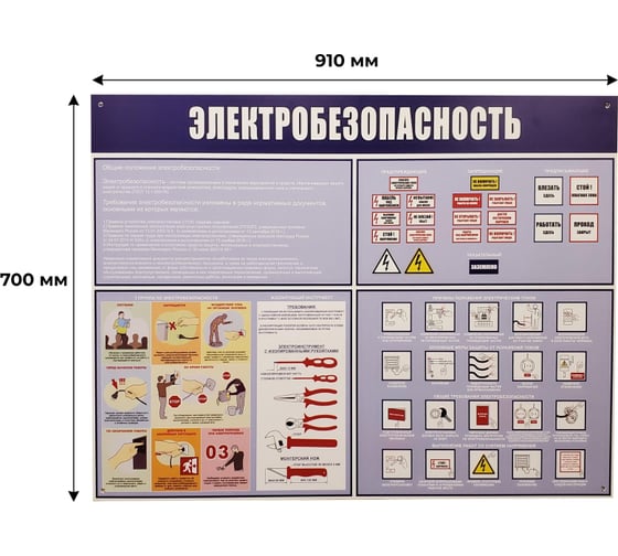 Информационный стенд-плакат Attache Электробезопасность 910x700 мм 1662809