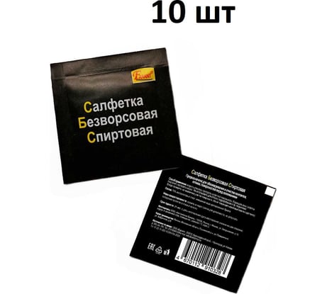Спиртовая салфетка для обезжиривания, очистки оптики, контактов FARANT 10 шт. f-17