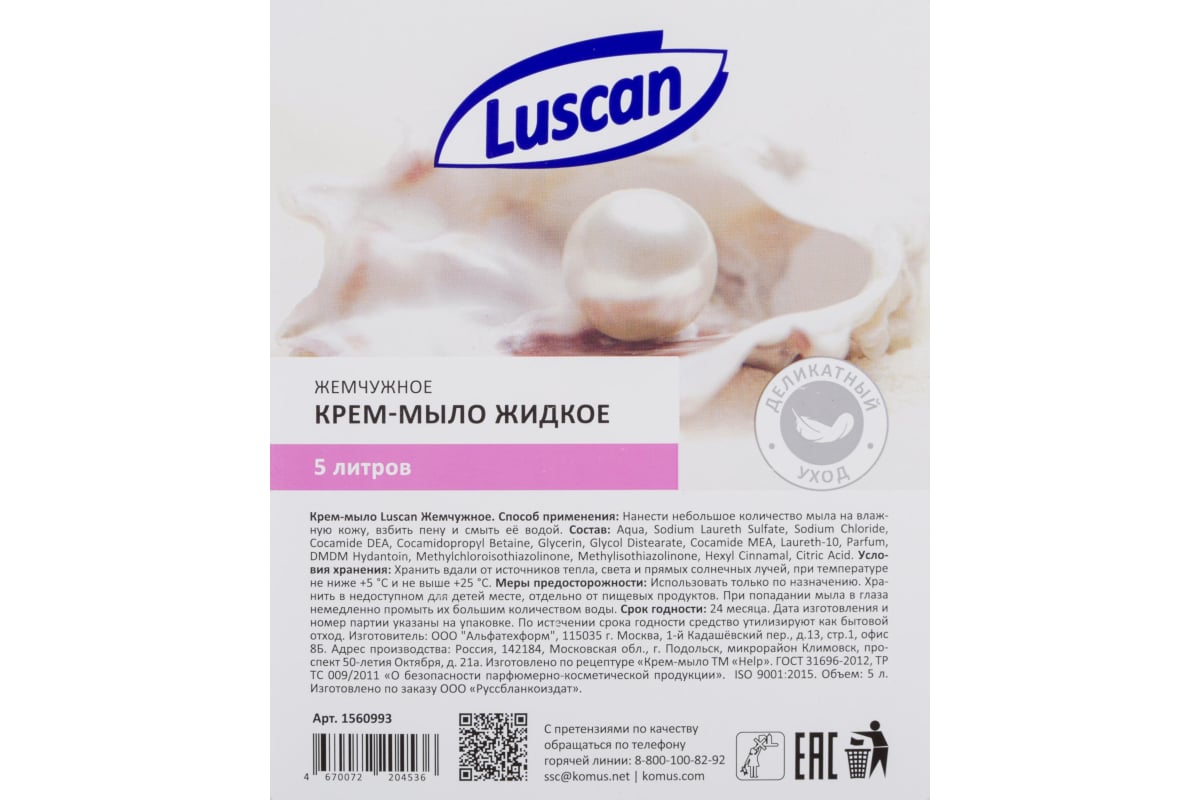 Жидкое крем-мыло Luscan жемчужное 5 л канистра 1560993 - выгодная цена ...