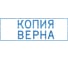 Стандартный штамп Attache Копия верна 9011-T 38x14 мм 1348213 4