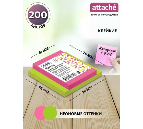 Стикеры Attache Simple 76x51 мм розовый, 76x76мм неон зеленый набор 2 шт, 100 листов 1654250