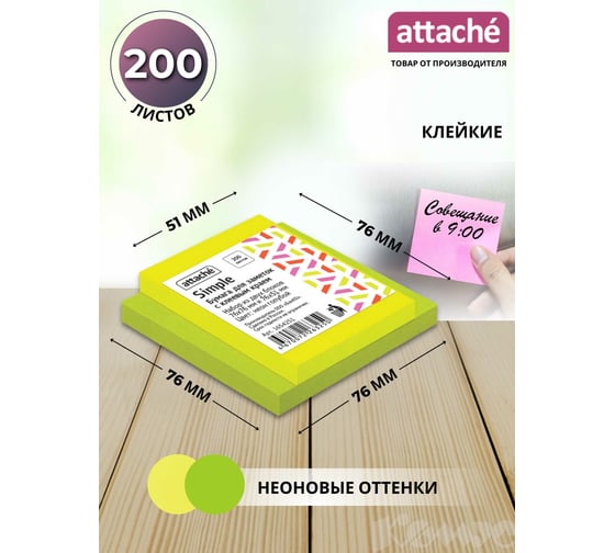 Стикеры Attache Simple 76x51 мм желтый, 76x76мм неон зеленый набор 2 шт, 100 листов 1654251