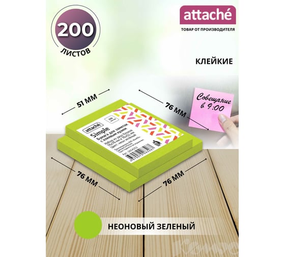Стикеры Attache Simple 76x51 мм, 76x76мм неон зеленый набор 2 шт, 100 листов 1654252