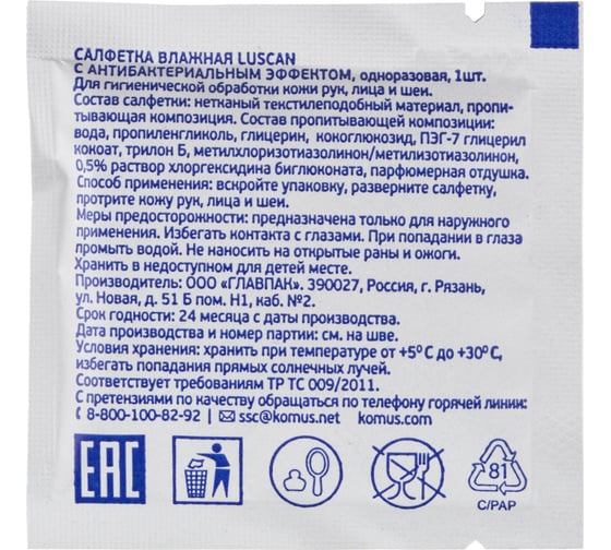 Антибактериальные влажные салфетки Luscan в саше 15x13,5 см 1000 шт в упаковке 1625793