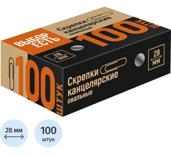 Скрепки металлические Выбор есть без покрытия,28 мм, негофрирован.,100шт/уп 758264