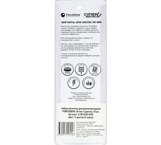 Набор магнитов для магнитной доски Forceberg D30 мм, 10 шт 9-3613552-010F