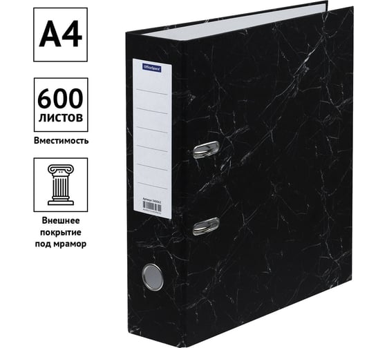 Папка-регистратор OfficeSpace 80 мм, мрамор, черная 340062