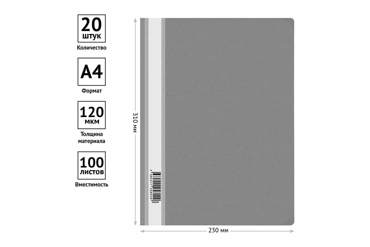 Папка-скоросшиватель OfficeSpace пластик. А4, 120 мкм, серая с прозрачным  верхом 254243 - выгодная цена, отзывы, характеристики, фото - купить в  Москве и РФ