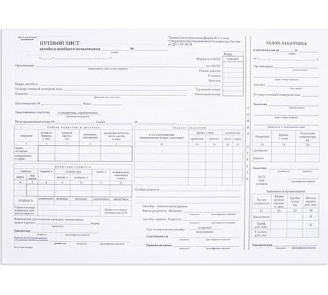 Бланк STAFF Путевой лист автобуса не общего пользования офсет, А4, 198x275 мм, спайка 100 шт 130272