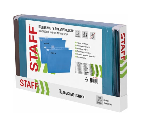Подвесные папки STAFF А4/foolscap 404x240 мм до 80 листов, комплект 10 шт, синие, картон 270933