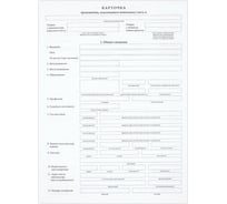Бланк STAFF Карточка гражданина подлежащего воинскому учету офсет, А4, 198x275 мм, спайка, 100 шт 130260