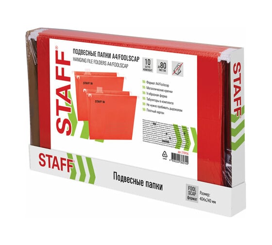 Подвесные папки STAFF A4/Foolscap 404x240 мм до 80 листов, комплект 10 шт, красные, картон 270936