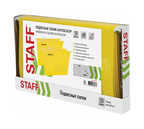 Подвесные папки STAFF A4/Foolscap 404x240 мм до 80 листов, комплект 10 шт, желтые, картон 270935