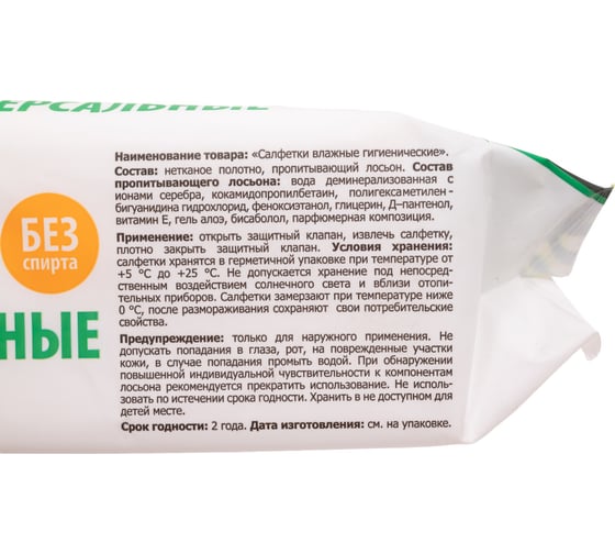 Влажные салфетки PATERRA Универсальные с пластиковым клапаном, 100 шт. в упаковке 104-099