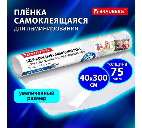 Самоклеящаяся пленка BRAUBERG 531799