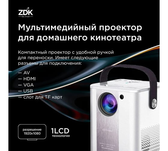 Проектор ZDK LCD Zodikam Z02 android edition White z02A_white