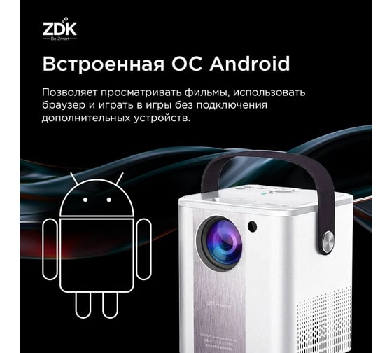 Проектор ZDK LCD Zodikam Z02 android edition White z02A_white